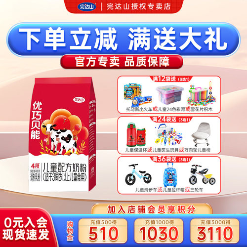 裸价完达山优巧贝能4段儿童奶粉