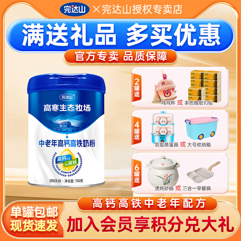 满2优惠完达山中老年高钙高铁