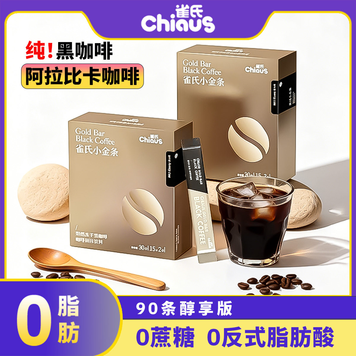 【90杯】雀氏小金条黑咖啡美式0添蔗糖无糖高因咖啡粉速溶0脂健身