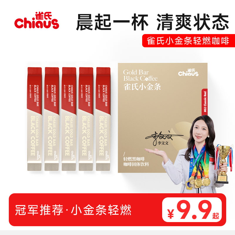 雀氏小金条纯黑咖啡正品冷热速溶
