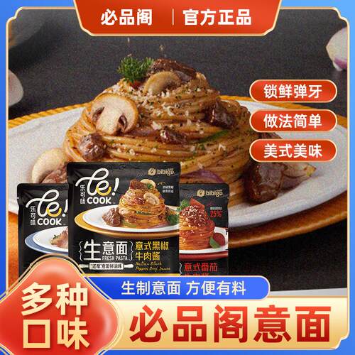 生意面意式黑椒奶油番茄意面拌面