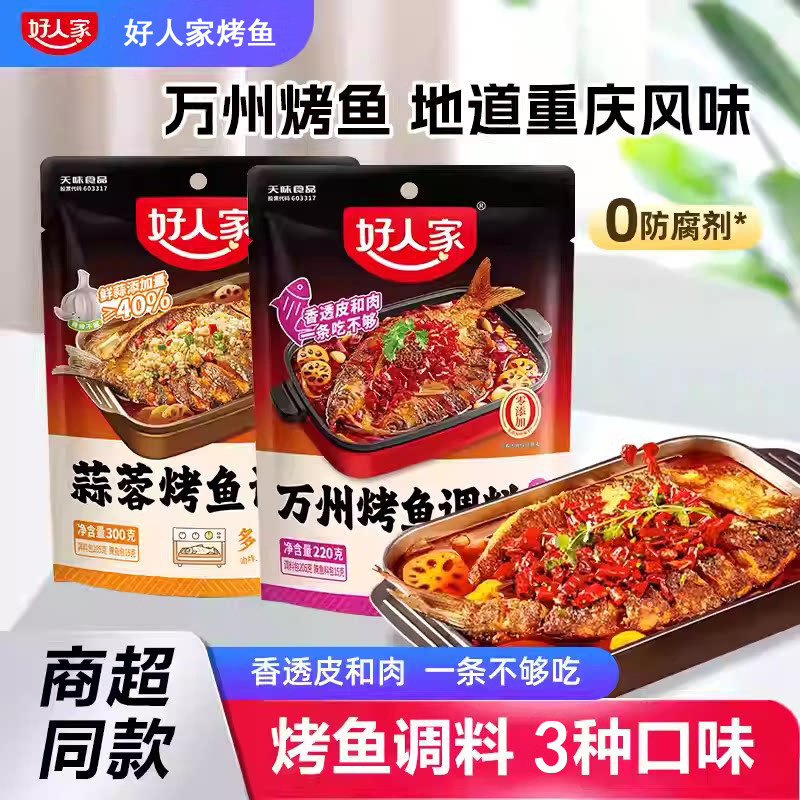 好人家万州烤鱼蒜香香辣蟹干锅虾调料麻辣纸包鱼酱料四川火锅底料