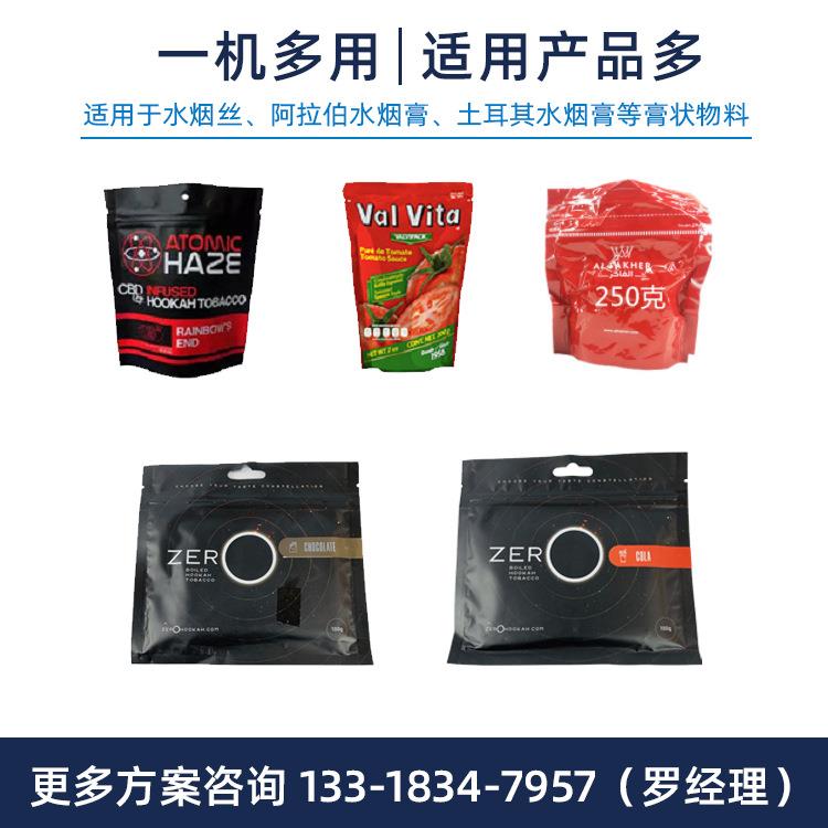 全自动8工位包水料给袋包装机 0DS-100AS-10烟0g2水烟膏预制袋拉