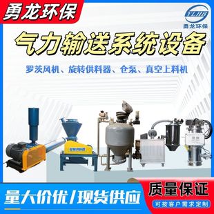 气力输送系统旋转供料器真空上料机仓泵罗茨风机粉体气力输送设备