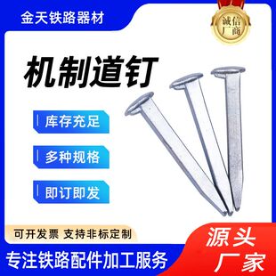 机制道钉机制矿用道钉铁路用方道钉铁路道钉厂家供应