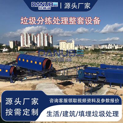 垃圾分拣处理生产线 建筑装修拆迁生活垃圾分选撕碎成型打包项目