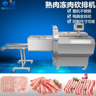 工厂供应牛舌切片机厂家 微冻牛柳刨片的机 数控多功能摆盘砍排机