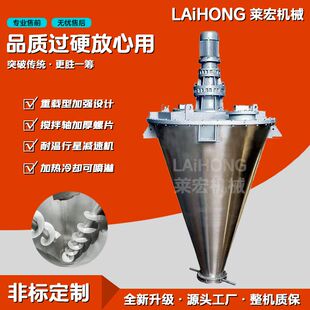 螺旋锥形混料机干粉颗粒饲料混合加热喷淋干燥双螺旋锥形混合机