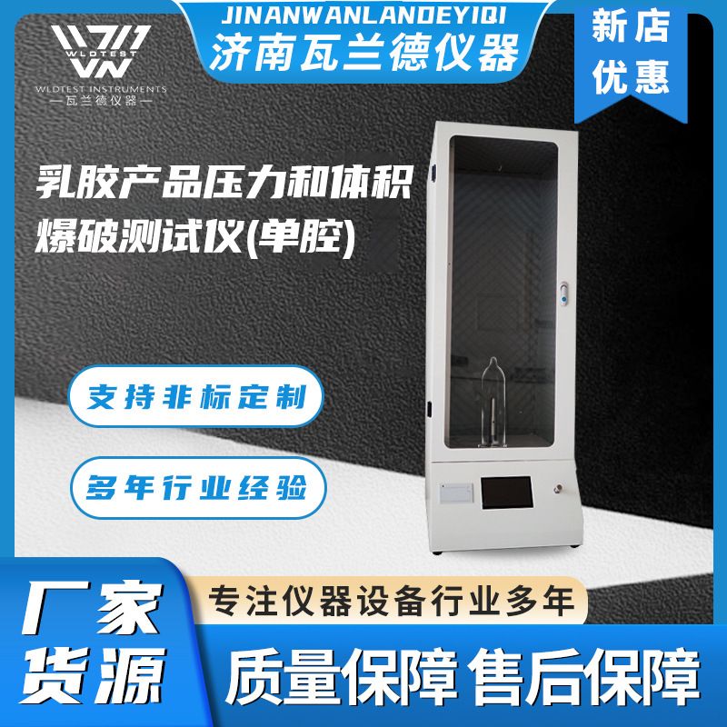 手套探空气球乳胶产品爆破体积与压力测试仪 单腔爆破测试仪