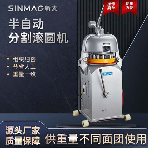 SINMAG新麦半自动面团分割滚圆机商用面团分块搓圆机