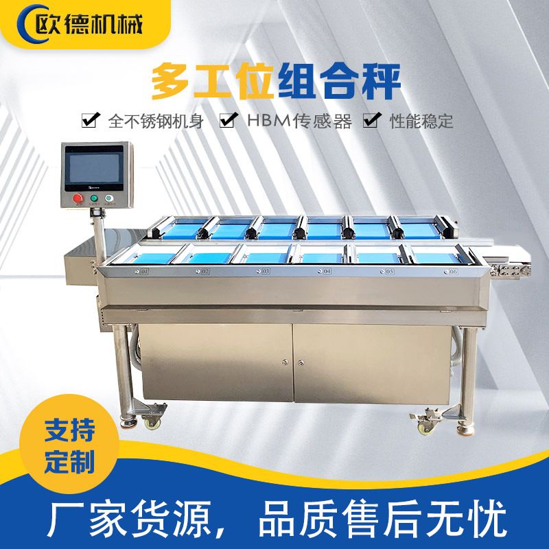 鱼片配重秤 龙利鱼巴沙鱼排定量组合包装打捆 多工位组合配重秤