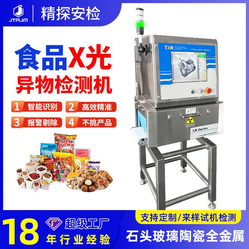食品x射线异物检测仪金属检测器冷冻肉类面包糕点X光异物检测机