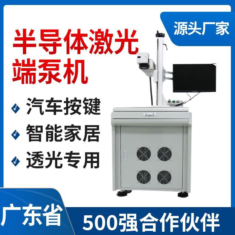 端泵激光机打标智能家居产品剥漆塑料镭雕机汽车按键透光激光镭雕