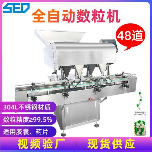 全自动数粒机器糖果药丸装瓶机胶囊颗粒灌装机设备生产线机械定制