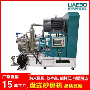 免费试磨1000L大流量电池材料新材料色浆 高效盘式超细砂磨机