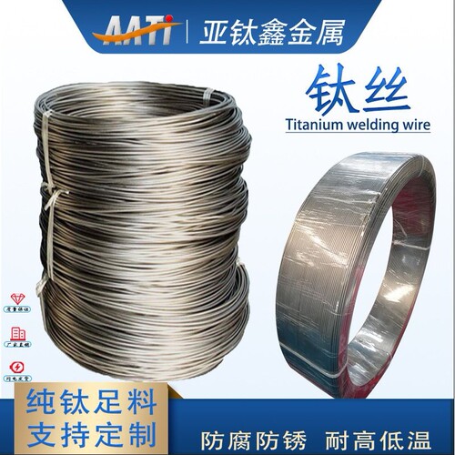 钛焊丝TA1 TA10 TC4亚钛鑫厂家 0.4-6mm 钛焊条纯钛丝钛合金丝