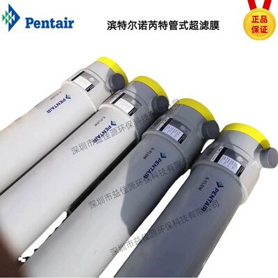 Penteair X-Flow滨特尔管式超滤膜36GRH-XLT/F5385  COMPACT 15
