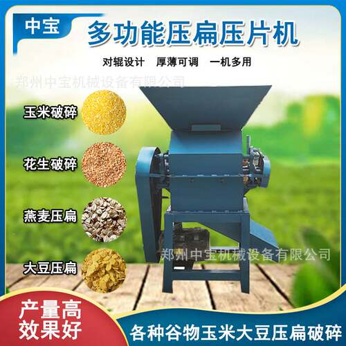 多功能黄豆小麦压扁机大豆燕麦压片机挤扁机高粱花生破碎机家用
