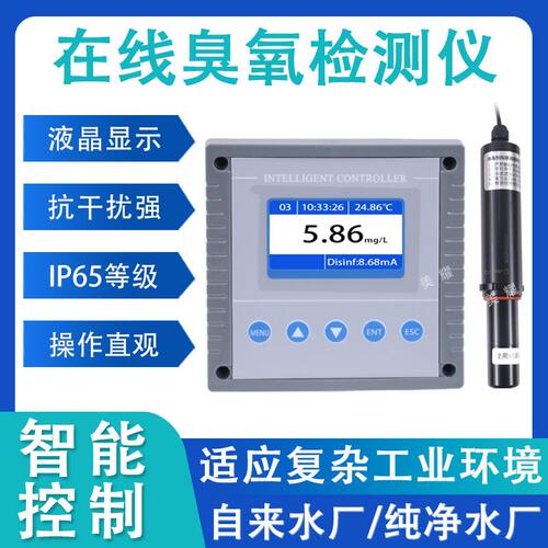 水质臭氧检测仪  医院污水 二次供水在线臭氧分析仪
