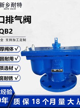 QB2双口自动排气阀双孔快速排气阀自来水管道法兰排气阀厂家