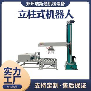 立柱式码垛机机器人 自动码垛机械手 上下料卸货搬运机械抓手厂家