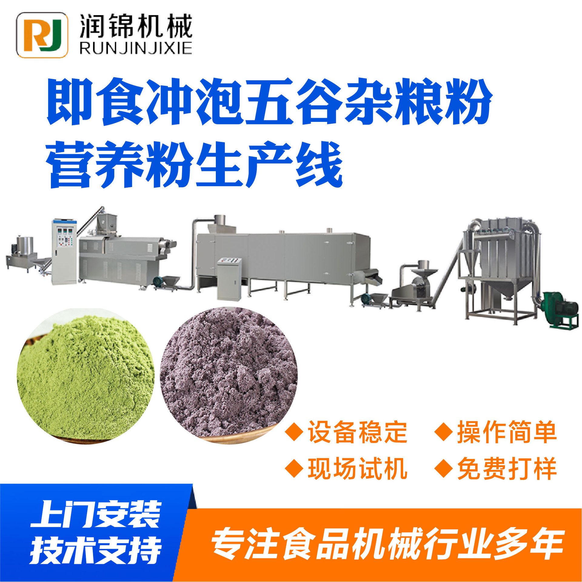 双螺杆营养粉生产线早餐即食冲泡五谷杂粮粉双螺杆营养粉生产线