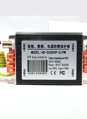 监控三合一防雷器 视频电源RS485数据防雷器 避雷器防浪涌保护器