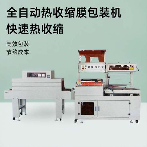 小型全自动塑封膜机茶叶礼盒套膜封切机化妆品热收缩膜包装机