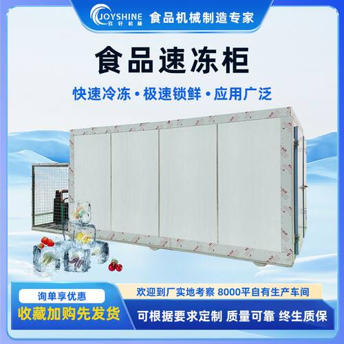 贝类海鲜托盘式速冻设机 蟹棒肉丸类托盘式速冻柜