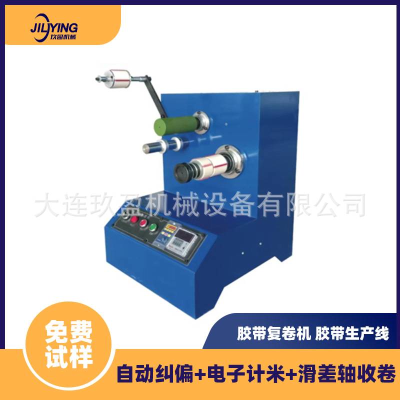 手动台式胶带复卷机家用DIY手工胶带复卷器经济型