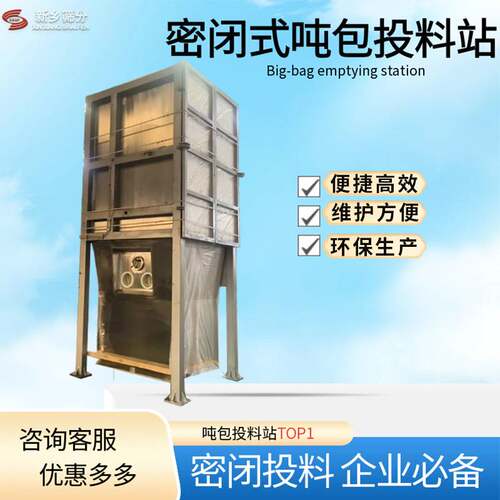 非标设计吨包拆包机 可自动破袋 铁粉破包 洗衣粉无尘拆带
