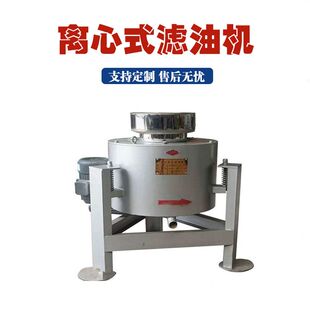 离心式滤油机立式不锈钢油渣分离机油坊葵花籽大豆食用油过滤机