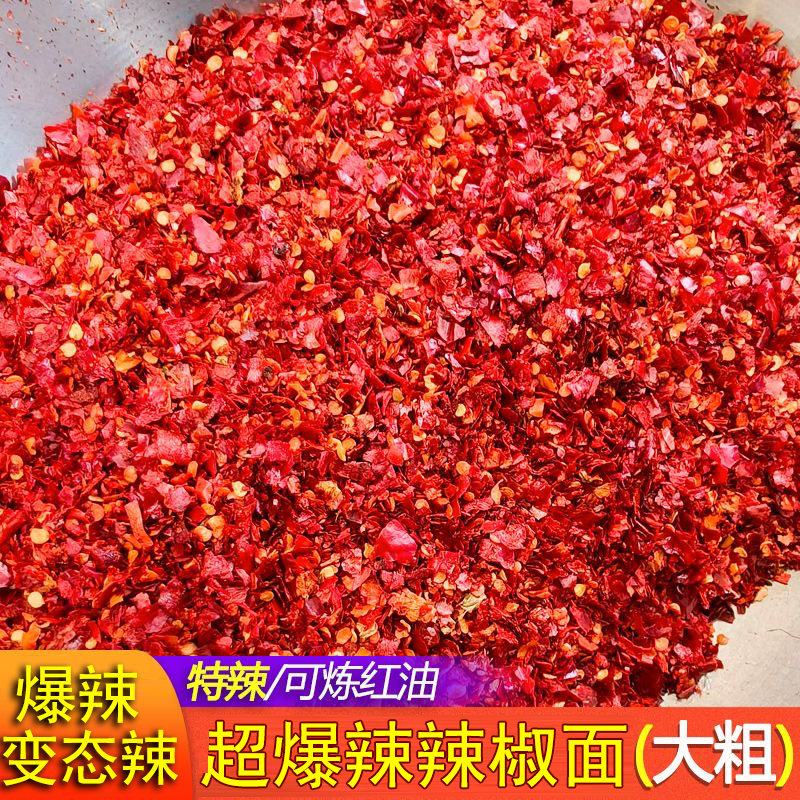 爆辣变态辣辣椒粉纯手工现磨现发