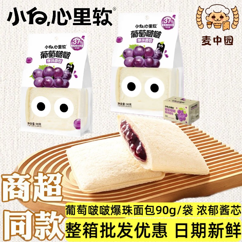 小白心里软葡萄啵啵爆珠面包果酱夹心健康早餐充饥零食品整箱批发,零食/坚果/特产,夹心面包,淘宝优惠券,粉丝福利购,淘宝优惠卷