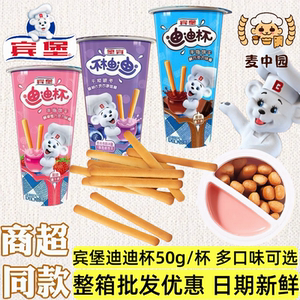 宾堡迪迪杯儿童手指饼干巧克力草莓蘸酱酥脆磨牙棒棒零食整箱批发