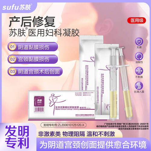 产后修复妇科凝胶阴道干涩松弛