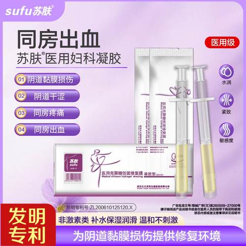 苏肤凝胶改善阴道干涩缓解同房疼痛出血