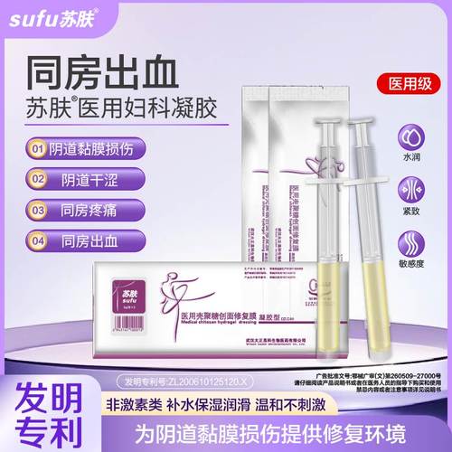 苏肤医用妇科凝胶无菌弱酸性温和不刺激