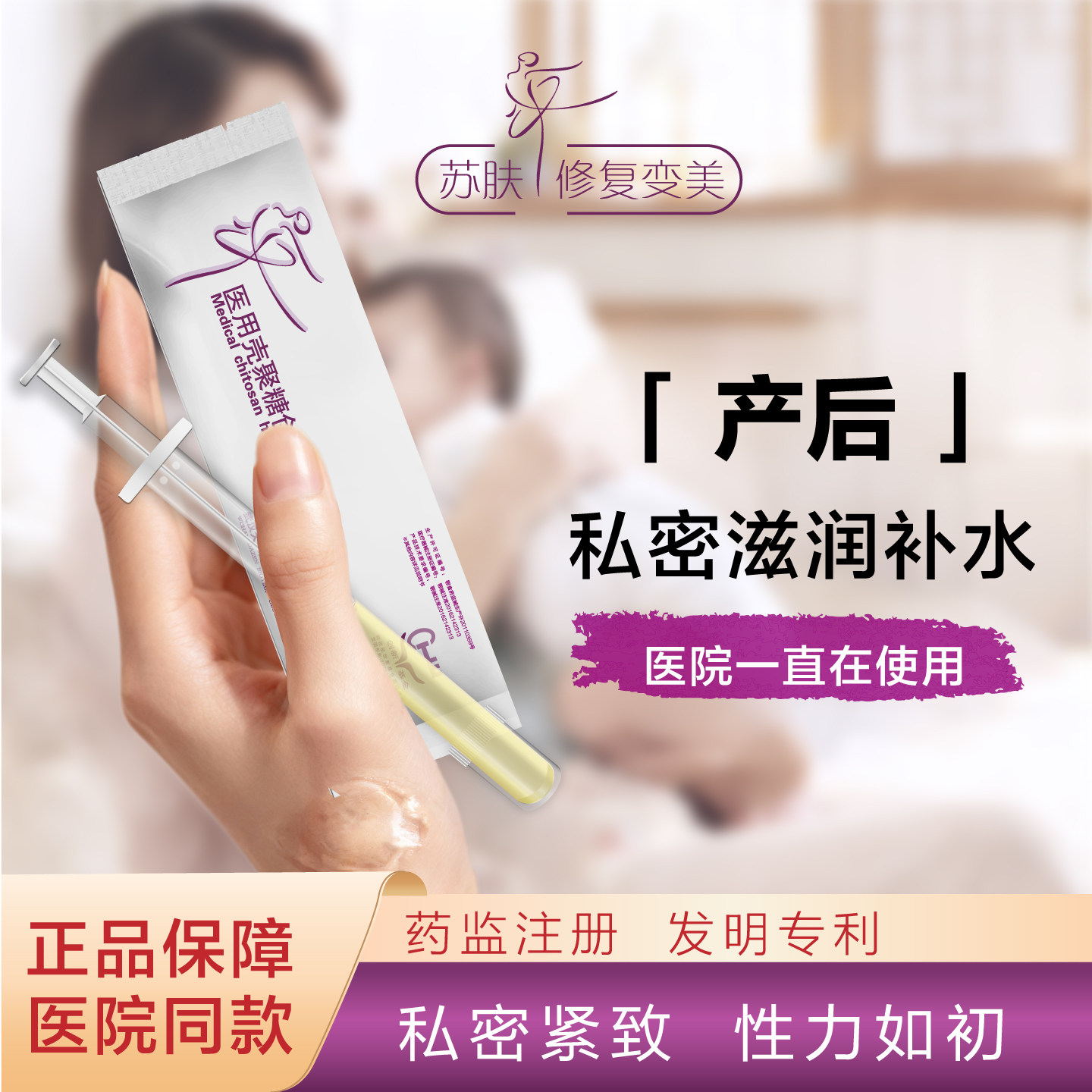 苏肤水润紧致修复凝胶阴道黏膜修私处护理（器械）