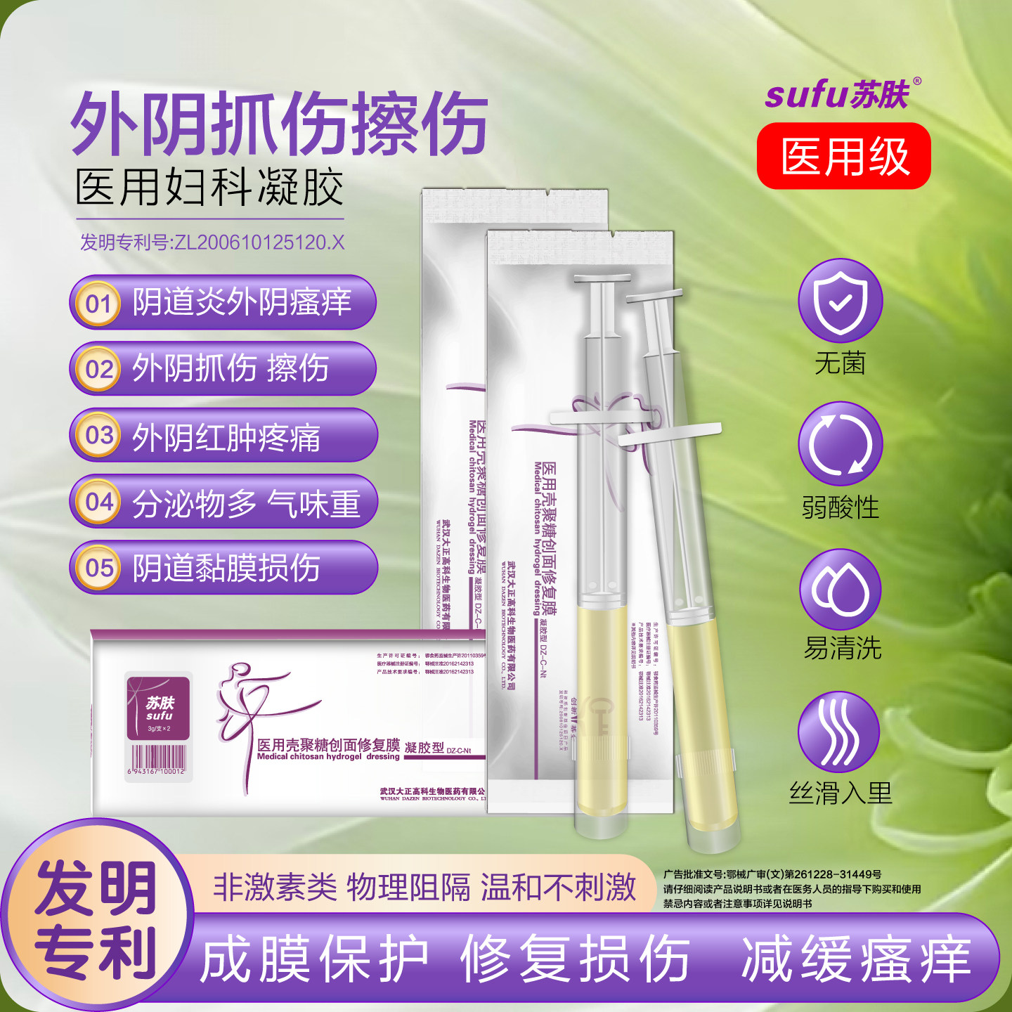 苏肤阴道炎外阴瘙痒医用妇科凝胶阴道分泌物多气味重菌群紊乱