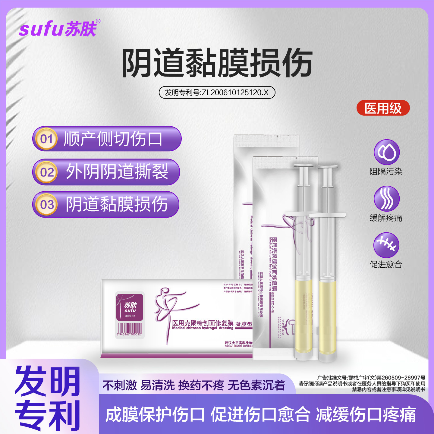 苏肤阴道黏膜损伤修复凝胶外阴擦伤裂口黏膜溃疡糜烂同房撕裂疼痛