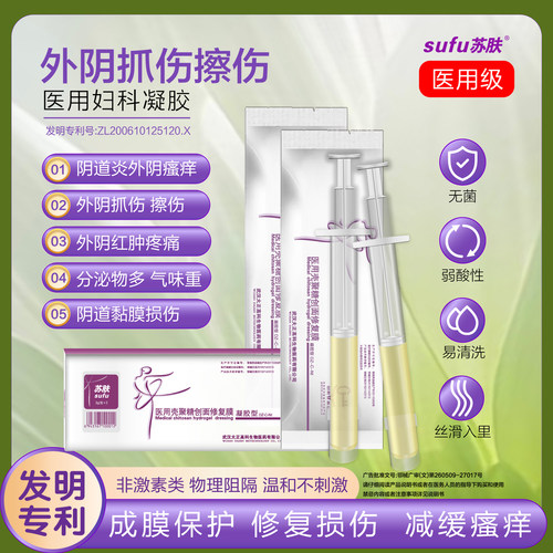 苏肤妇科凝胶阴道炎阴道黏膜损伤气味重修复