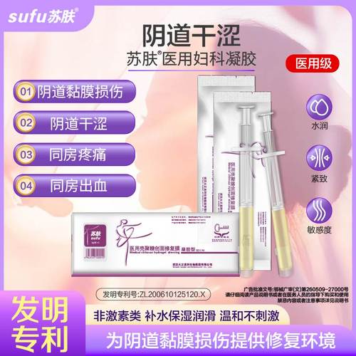 苏肤医用妇科凝胶夫妻房事用品增加私处敏感