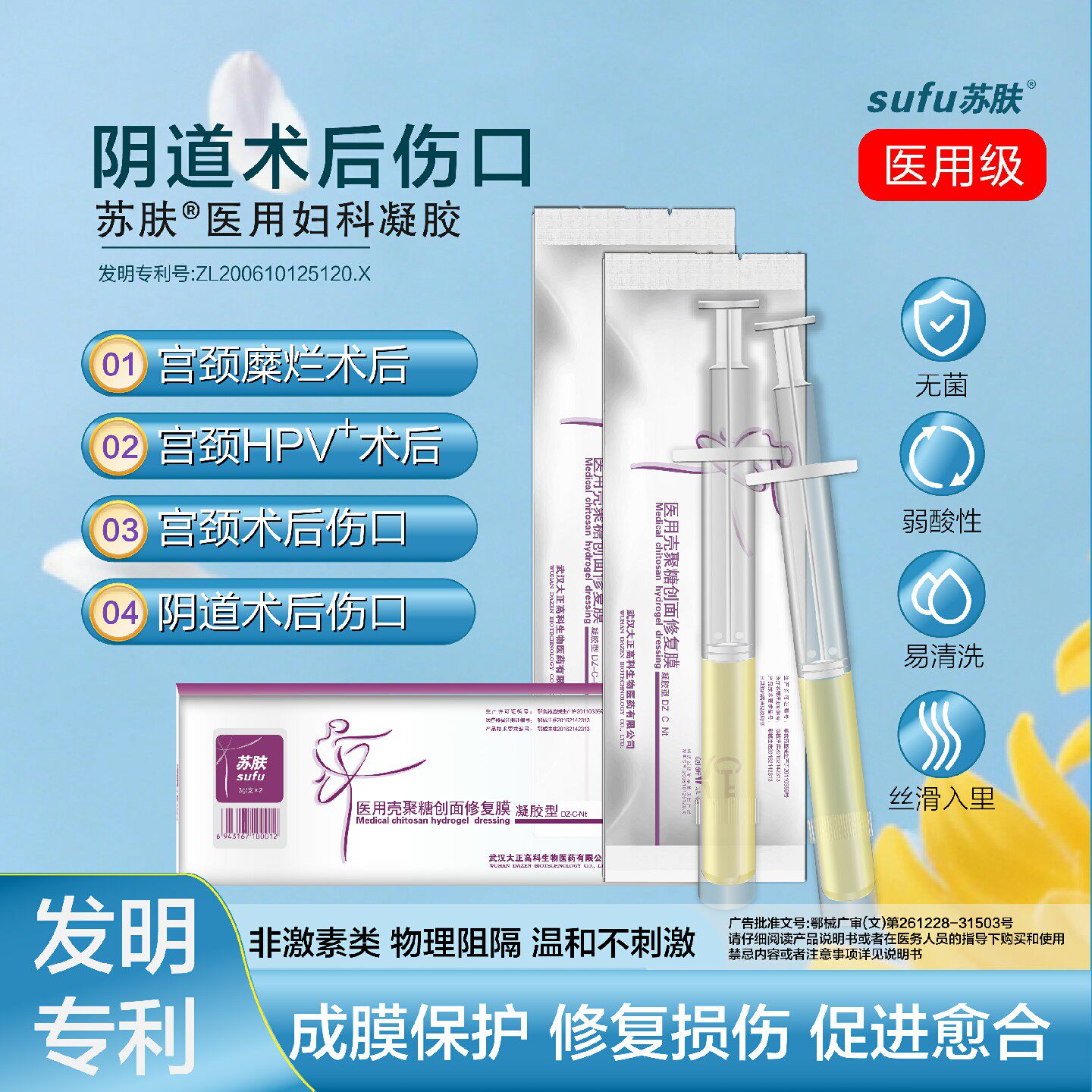苏肤医用妇科凝胶宫颈创面修复阴道术后伤口成膜保护修复黏膜损伤