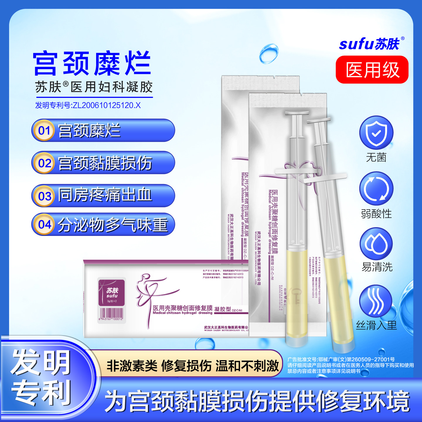 苏肤医用妇科凝胶宫颈糜烂分泌物多气味重同房疼痛出血修复凝胶