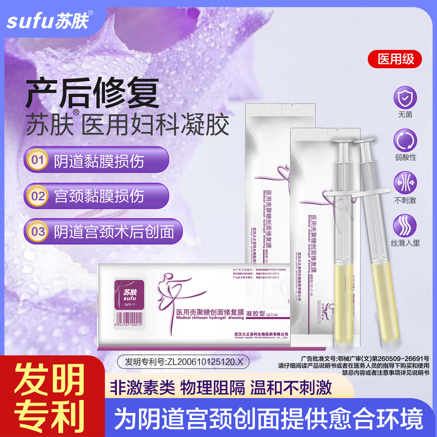 苏肤医用产后修复妇科凝胶产后阴道宫颈损伤阴道干涩同房疼痛出血
