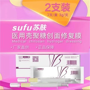 苏肤医用创面修复凝胶成膜修复外伤手术医美激光微针滚针伤口祛疤