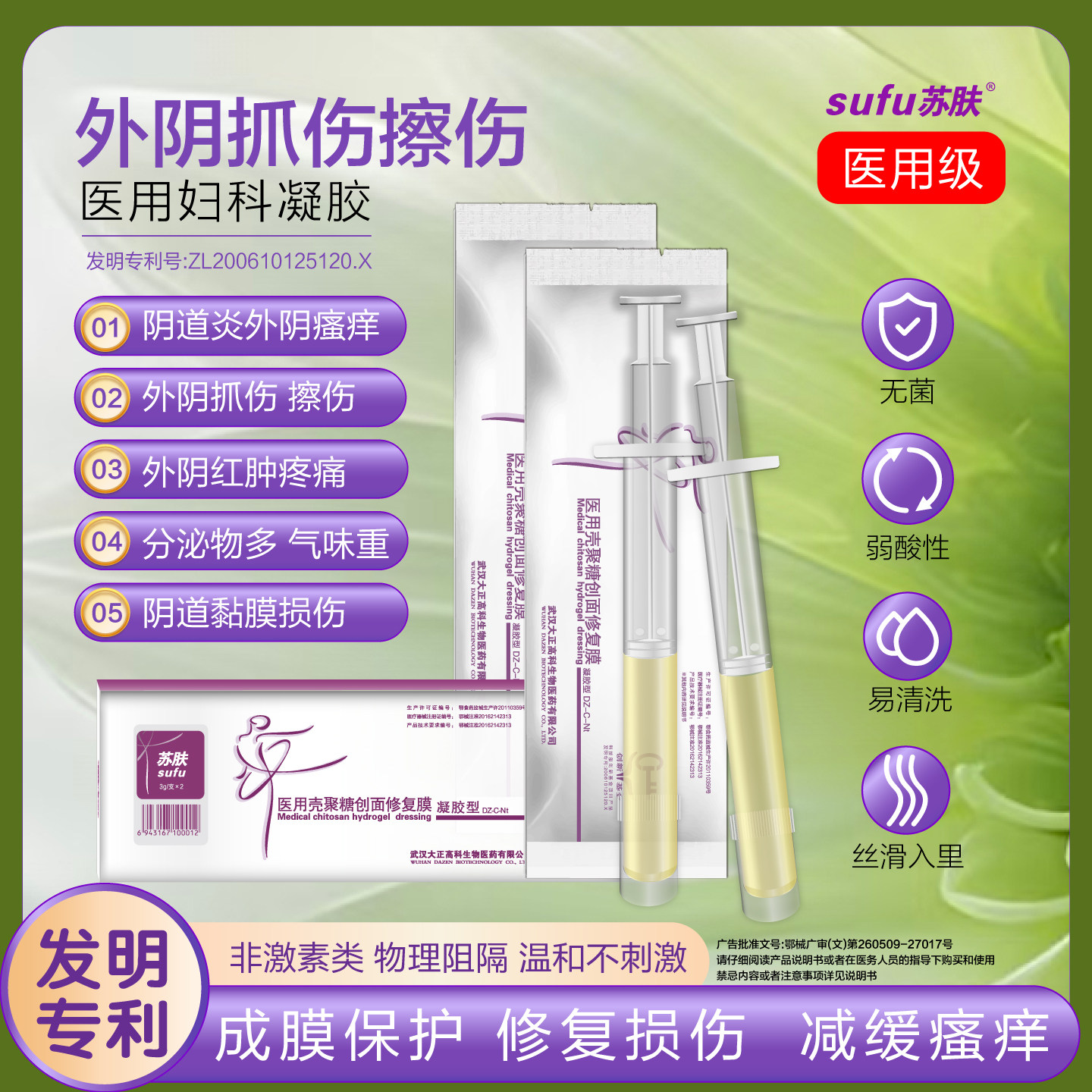 苏肤阴道炎外阴瘙痒抓伤医用妇科凝胶修复黏膜外阴红肿灼痛