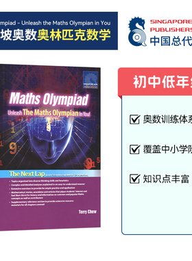 新加坡数学 SAP Maths Olympiad - Unleash the Maths Olympian in You 初一奥数例题 初中数学英文练习册 奥林匹克数学 英文原版