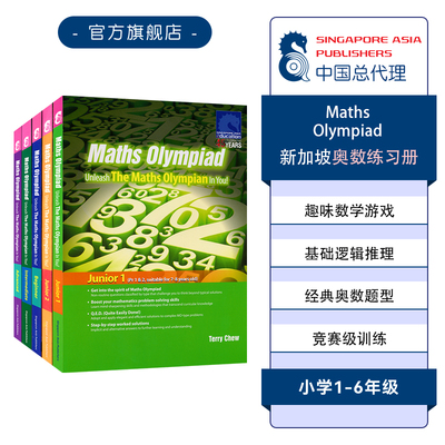 新加坡奥数1-6年级思维启蒙练习